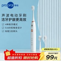 博皓（prooral）电动牙刷声波振动智能牙刷成人专用便携电动牙刷男女士送情侣父母朋友礼物 T39 月牙白