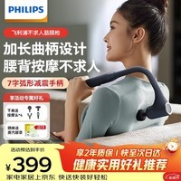 飞利浦（PHILIPS）不求人筋膜枪腰背部肩颈椎肌肉放松按摩器全身按摩仪专业级颈膜枪3503G臂式按摩锤 母亲节礼物