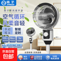 扬子空气循环扇360度自动摇头电风扇一级能效静音大风力冷风扇台式家用落地扇卧室宿舍节能小风扇 扁头旋钮款【三档调节+左右手动摇头】