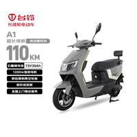 台铃电动摩托车A1长续航110公里电动车1200W高速电摩铅酸电池72V35Ah外卖上班代步电瓶车松霜绿