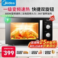 美的（Midea）微波炉 家用800W变频一级能效 360°转盘加热 旋钮式简易操控 20L小型精巧容量 五档火力速热  高效均匀解冻