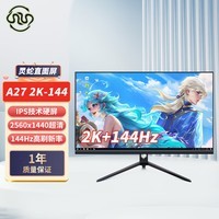 灵蛇 电竞显示器高清输出办公笔记本外接扩展显示屏 直面黑27英寸2K-144hz