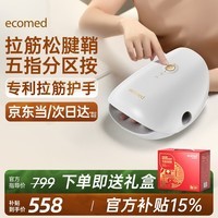 ecomed德国手部按摩器手指腱鞘手掌关节电动按摩仪经络穴位热敷揉捏护理仪送父母送长辈女友实用生日礼物