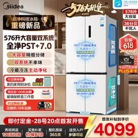 美的（Midea） 576升大机皇十字对开门独立式冰箱双系统双循环冷藏冷冻双PST除菌净味一级能效风冷无霜大容量 BCD-576WSPZM(E)