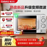 格兰仕（Galanz）变频微波炉家用 一级能效省电 经典转盘加热 双旋便捷操作 D4变频节能款