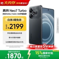 realme【国家补贴】真我Neo7 Turbo oppo天玑9400e 超薄续航大电池直屏 智能游戏AI性能手机16+256透明黑
