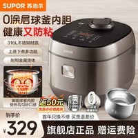苏泊尔（SUPOR）【2026新品】0涂层球釜电饭煲电饭锅5L家用5-8人智能预约多功能蒸煮一体316L不锈钢柴火饭杂粮饭 0涂层球釜 5L