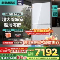 西门子（SIEMENS）大容量十字对开多门四门超薄可嵌入冰箱 铂金抗菌净味分区精储变温保鲜白色玻璃面板 以旧换新补贴 【新品升级无界零嵌558升】KC88BEA63C