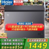 海尔冰柜商用200/300升大容量全冷冻柜一级能效节能省电超低温速冻冰柜小型家用无需频繁除霜 【顶配】 308升 丨-35度超低温丨一级能效 抗菌减霜