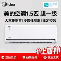 美的（Midea）空调挂机风尊二代Pro大1.5匹 新一级能效 变频节能冷暖两用壁挂式卧室空调防直吹APP智控 以旧换新 风尊二代Pro 大1.5匹 大双排  冷暖性能王