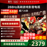 FFALCON雷鸟电视鹏7 26款 65英寸 高阶VA全通道288Hz HDMI2.1 94%P3色域 灵控系统 电视机 65英寸 65S78A