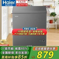 海尔冰柜商用200/300升大容量全冷冻柜一级能效节能省电超低温速冻冰柜小型家用无需频繁除霜 【抗菌】 142升 丨-30度速冻丨一级能效丨抗菌减霜