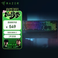 雷蛇（Razer）黑寡妇蜘蛛V3 机械键盘 游戏电竞电脑 全新透明机械轴 RGB灯效带腕托 104键 绿轴