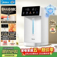 美的（Midea）电水瓶钛材质一体无缝内胆净饮水机速沸大容量5L家用全自动断电保温恒温一体可拆母婴调奶30WproTi