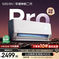 华凌空调 神机二代Pro 大1.5匹一级能效双排铜管省电舒适风变频挂机 以旧换新补贴KFR-35GW/N8HE1ⅡPro