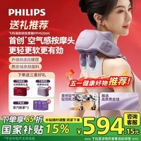 飞利浦（PHILIPS）颈椎按摩仪器 按摩披肩肩颈按摩仪器斜方肌腰腿按摩送女朋友妈妈生日母亲节礼物5206N配收纳包