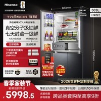 海信璀璨503U6真空冰箱世界杯定制冰箱超薄零嵌入式十字门四开门一级能效以旧换新TR-503U6CZKQD