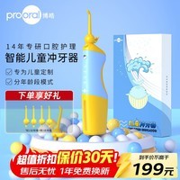 博皓（prooral）儿童冲牙器6-12岁牙齿冲洗器便携式家用洗牙器水牙线洁牙器口腔清洁预防龋齿不伤牙龈 F26 小蓝鲸