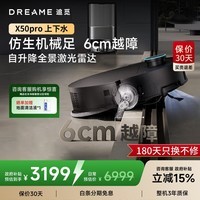 追觅X50Pro 滚筒版/X60Pro滚筒【咨询立减千元】扫地机器人双机械臂越障自动集尘清洁上下水扫地机 【咨询享升级】X50Pro上下水版