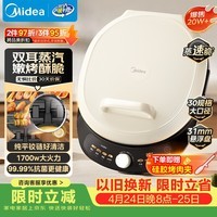美的（Midea）电饼铛 电饼档 家庭用双面加热煎烤机烙饼锅 加大加深三明治早餐机大尺寸烤肉抗菌电煎锅30J58升级