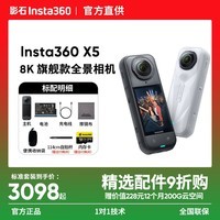影石Insta360影石【送12个月云空间】X5全景运动相机8K高清instax360x5防抖防水手持口袋摄像Vlog摩托车骑行滑 标准套装【晒单送价值249元原厂配件】 极夜黑【无内存卡】【晒单赢249元原厂配件】 官方标配