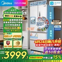 华凌冰箱美的出品双开门法式多门电冰箱一级能效国家补贴双变频双循环风冷一级无霜家用冰箱以旧换新 518L主动净味|双系统自动制冰