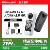 影石Insta360影石【晒单现金红包】影石Insta360 X4 Air 8K全景运动相机轻巧便携高清防抖防水 【标准套装】晒单返现金红包 标配【无内存卡】晒单返现金红包 石墨黑