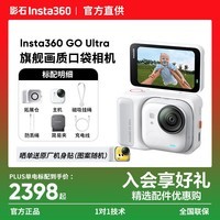 影石Insta360影石【入会享好礼】GO Ultra旗舰影像口袋相机4K运动相机Vlog骑行跑步亲子goultra波加查 标准套装【晒单送原厂配件】 灵动白【晒单送原厂配件】】 标配（无内存卡）