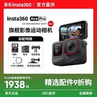 影石Insta360影石【晒单有礼】Ace Pro 运动相机摄像机8K画质智能防抖摩托车骑行户外潜水Vlog口袋相 标准套装【晒单反10元红包】 【无内存卡】晒单返10元红包