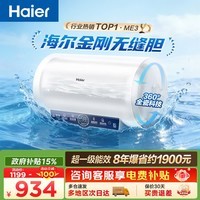 海尔（Haier）热水器电热水器60升ME3 金刚无缝胆 镁棒免更换 一级节能 家用储水式2200W速热WIFI智联上门安装  60L 2200W 80%首选ME3行业第一
