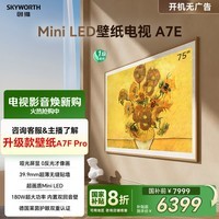创维壁纸电视75A7E 75英寸超薄艺术壁画75吋mini led 智能平板液晶电视机 国家补贴 以旧换新