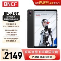 BNCF Bpad GT 26年新款插卡通话电竞小平板  8.8寸天玑8300八核 120Hz高刷平板电脑 学生游戏娱乐平板