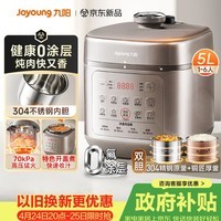九阳（Joyoung）京东自营 0 涂层 0 氟双胆电压力锅 5 升 4-6 人一键排气智能预约高压锅电饭煲Y-50H210