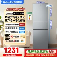 美的（Midea）冰箱251三门风冷无霜一级能效变频家用小型三开门小冰箱节能省电宿舍出租房用小户型2-3人用小冰箱 MR-251WTP 钛钢灰-星烁