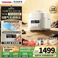 东芝（TOSHIBA）小白露风冷电压力锅 5L 4-8人高压锅家用多功能IH锁鲜0排气无感降压 纯钛0涂层+陶瓷双胆PC-50MXVC
