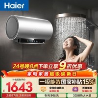 海尔【巨能洗1.0】国家补贴电热水器60升JH9 无垢净肤洗 JH7升级款  3300W瞬热家用京东自营上门安装