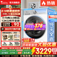 小天鹅（LittleSwan）小乌梅3.0滚筒洗衣机全自动国家补贴 水魔方纯平全嵌 10公斤/12公斤单洗/带烘干一体 以旧换新 12公斤小乌梅3.0水魔方1.21洗净比 滚筒单洗