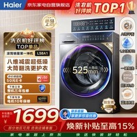 海尔滚筒洗衣机全自动10kg 新品 537超薄平嵌 蓝盾除菌 525大筒径 商场同款 20年防生锈XQG100-L58A1