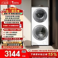 小天鹅（LittleSwan）分区双区洗 滚筒洗衣机全自动 13KG懒人洗衣机 TGG13E 5KG上筒 以旧换新 京东自营 内衣洗