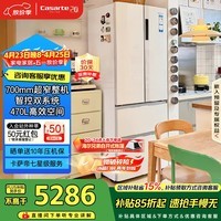 卡萨帝（Casarte）揽光470L法式多门冰箱自由嵌入式双系统一级能效BCD-470WLCFDM9WKU1【售完即止只退不换】