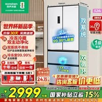 容声双净526L法式多门冰箱双系统双循环主动除菌大容量家用一级能效风冷无霜BCD-526WD1MPA白国家补贴 【双系统双循环】【IDP主动除菌】