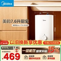 美的（Midea）7.6升储水式小厨宝台下电热水器家用45升一级能效京东自营2000W厨房热水宝国家补贴F7.6-20CB5(ES)
