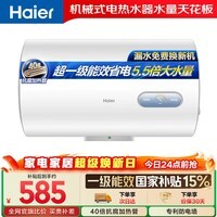海尔国家补贴电热水器60升KZ3搪瓷无缝内胆租房优选一级能效节能2200W速热家用洗澡小型储水式上门安装
