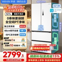美的出品华凌冰箱神机547十字四开门冰箱双系统不串味60cm超薄零嵌入式双变频一级能效家用大容量冰箱 法式547丨双系统0嵌入丨月光白