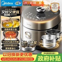 美的（Midea）低脂浓香超高压112KPa电压力锅5L自动排气2200W猛火IH智能预约4-6人0涂层电饭煲MY-S5892NF