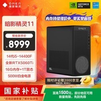 惠普（HP）暗影精灵11 游戏电竞台式电脑主机AI设计图站(14代i5-14400F RTX5060Ti 16G DDR5 1TB) 国家补贴 