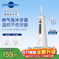 博皓（prooral）冲牙器家用便携牙齿洗牙器冲洗器水牙线正畸洁牙器牙结石牙垢清洁器 生日礼物 5025Pro 瓷白|7支喷嘴|260ml水箱|智能数显