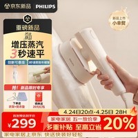 飞利浦（PHILIPS）飞利浦【小幸熨】手持挂烫机家用熨烫机小型拼豆熨斗烫画机 2026新款 STH2060/10 礼物送礼