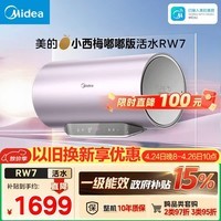 美的（Midea）小西梅电热水器嘟嘟版活水60升变频速热 终身镁棒免更换以旧换新 国家补贴15% F6032-RW7(HE)