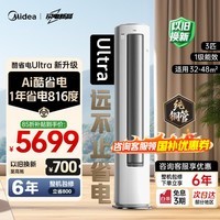 美的（Midea）空调 酷省电Ultra 新一级能效  AI酷省电技术 客厅立式柜机 变频冷暖 以旧换新 国家补贴 立享85折 酷省电Ultra 3匹 店长推荐 一级能效